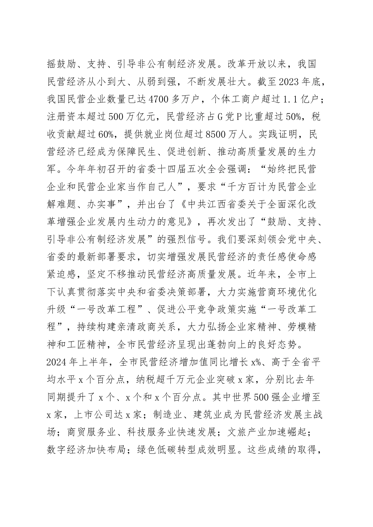 全市民营经济高质量发展专题研修班开班仪式讲话20240826_第2页