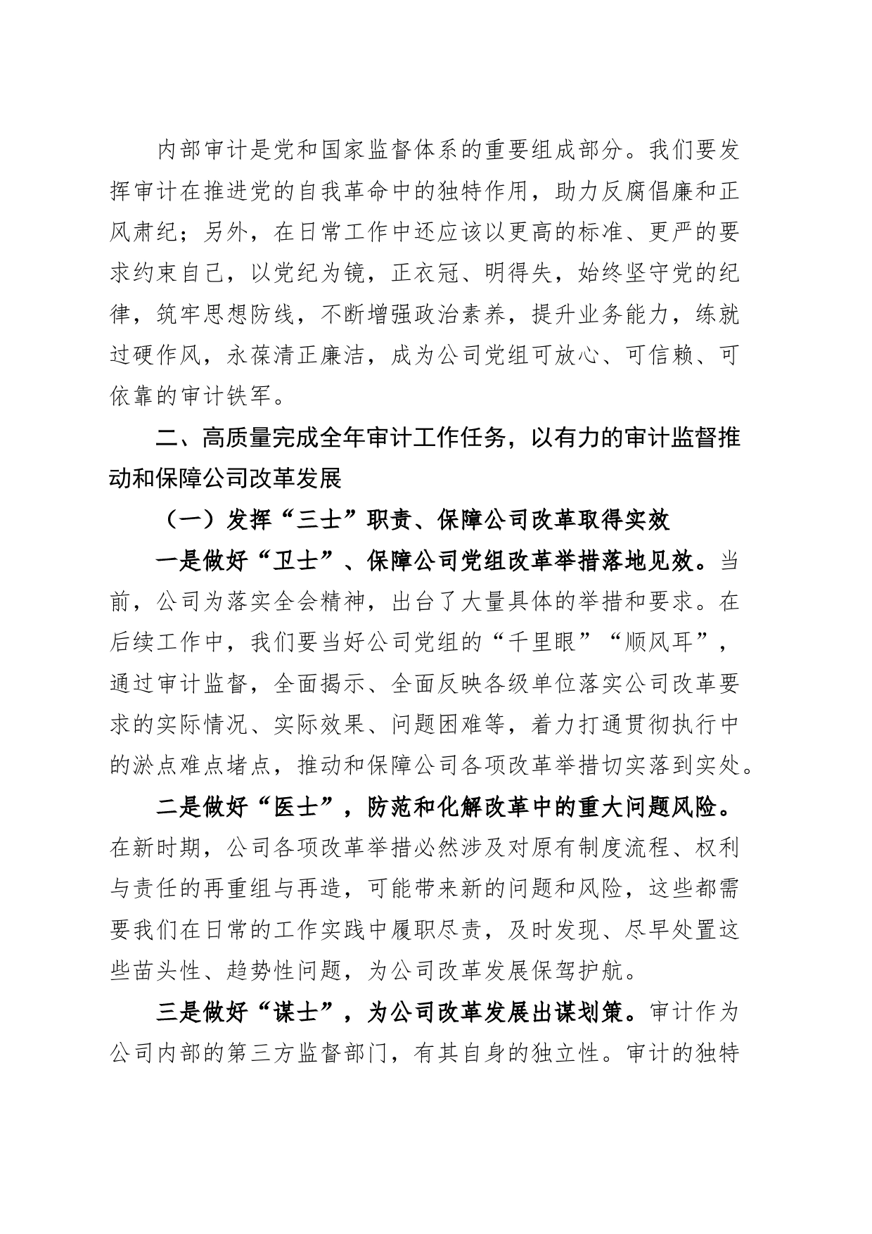 国有企业审计人员学习贯彻党的二十届三中全会精神研讨发言材料公司心得体会20240826_第2页