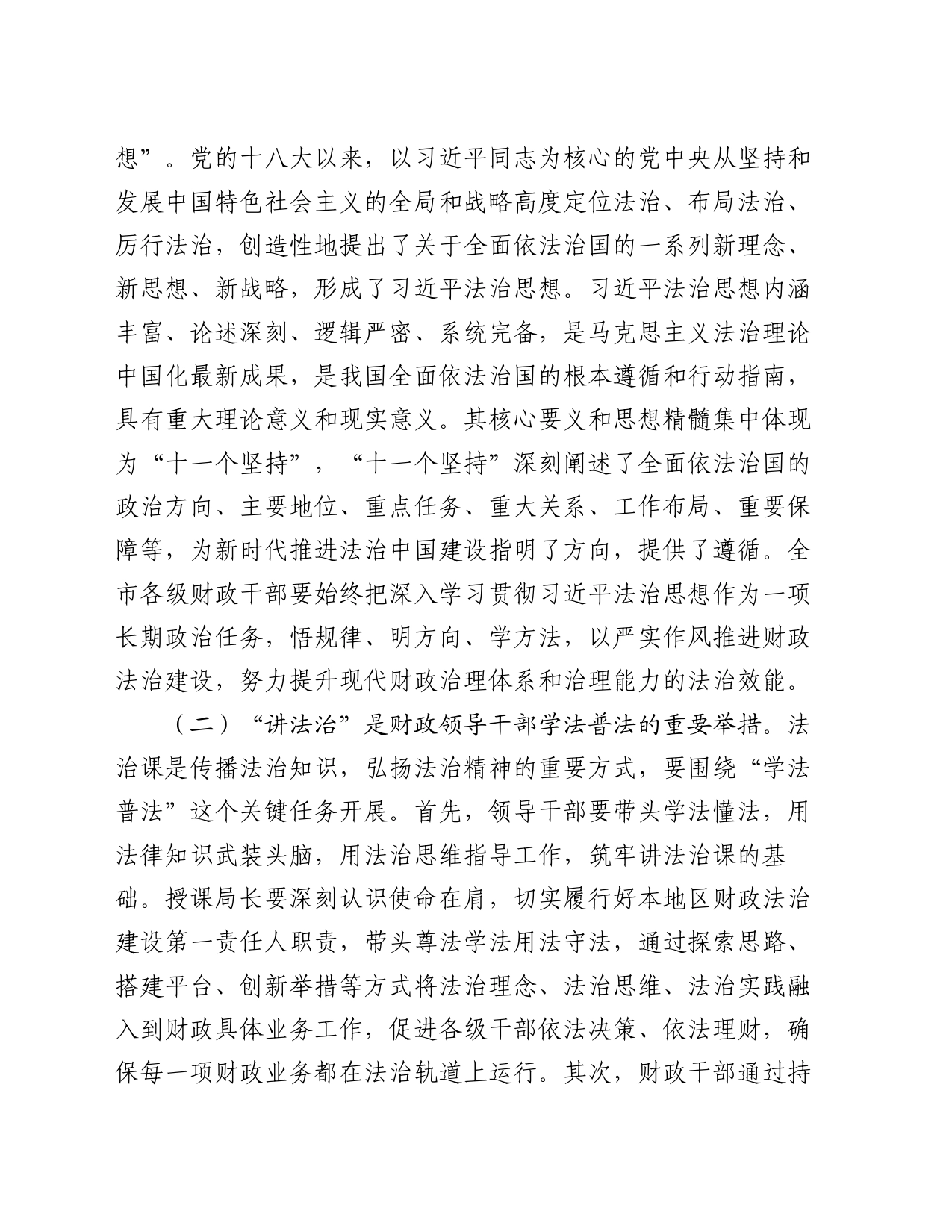 在全市法治政府建设工作推进会上的汇报发言_第2页