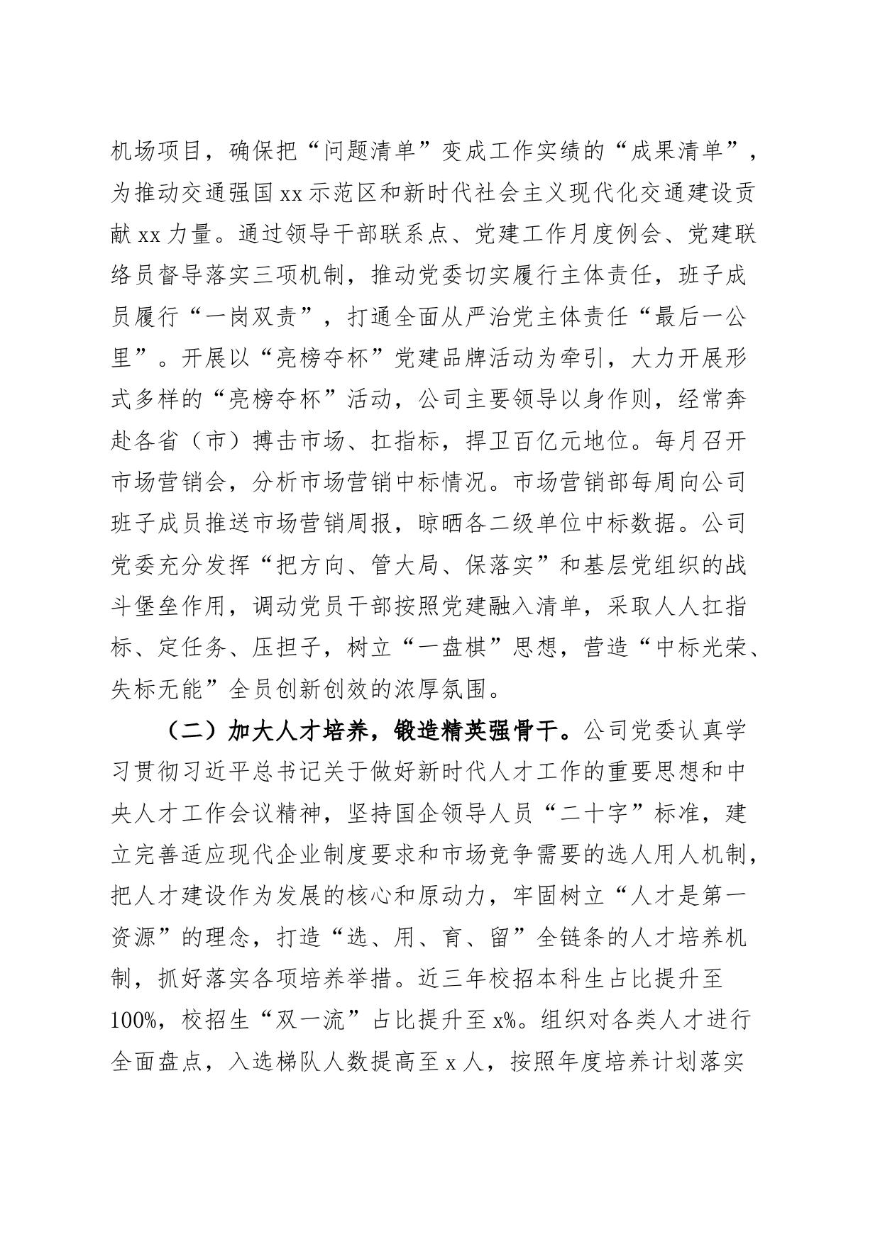 公司党建与业务工作深度融合工作汇报含经验成效总结报告20240826_第2页