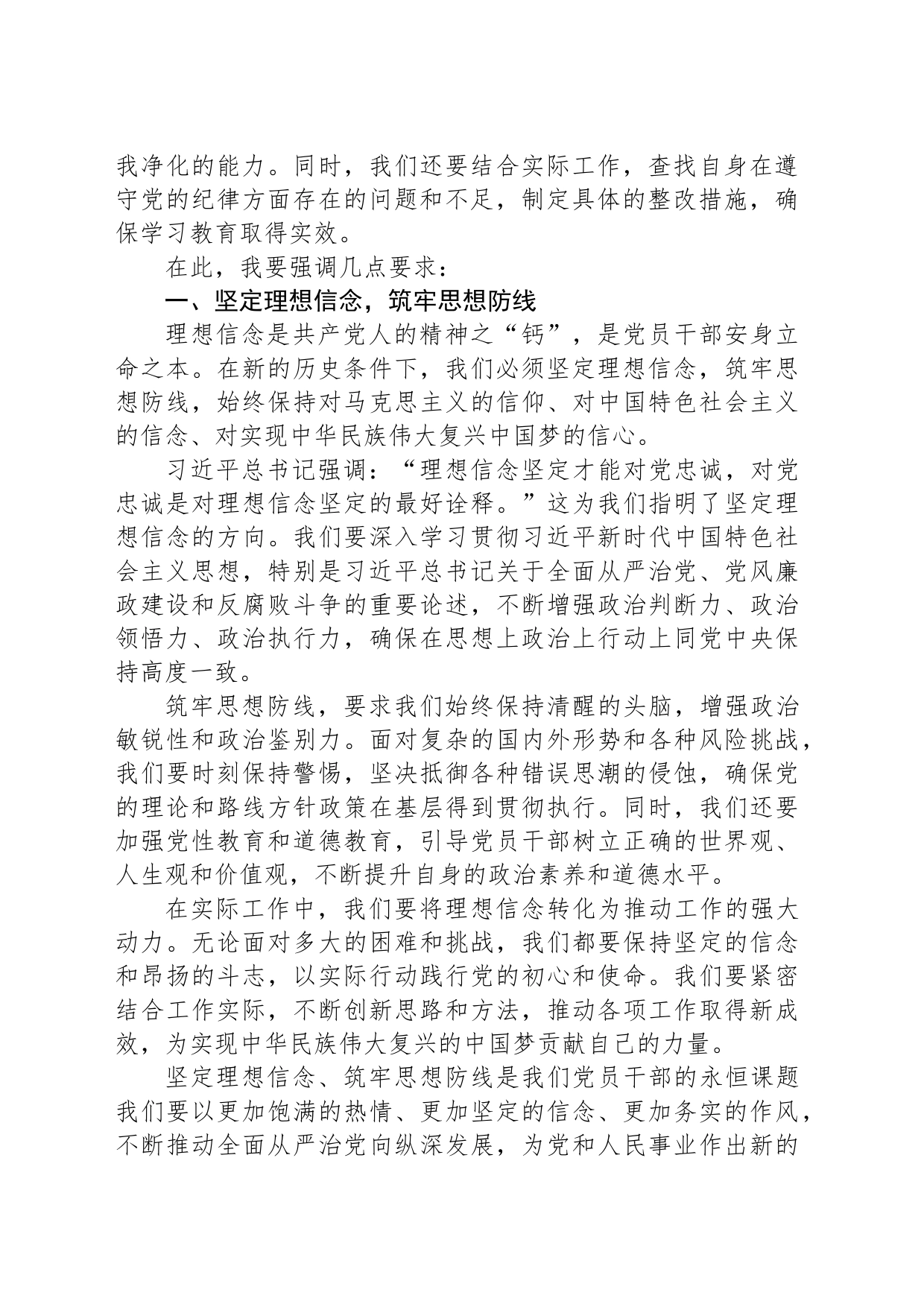 在党纪学习教育专题读书班暨理论中心组学习上的讲话_第2页