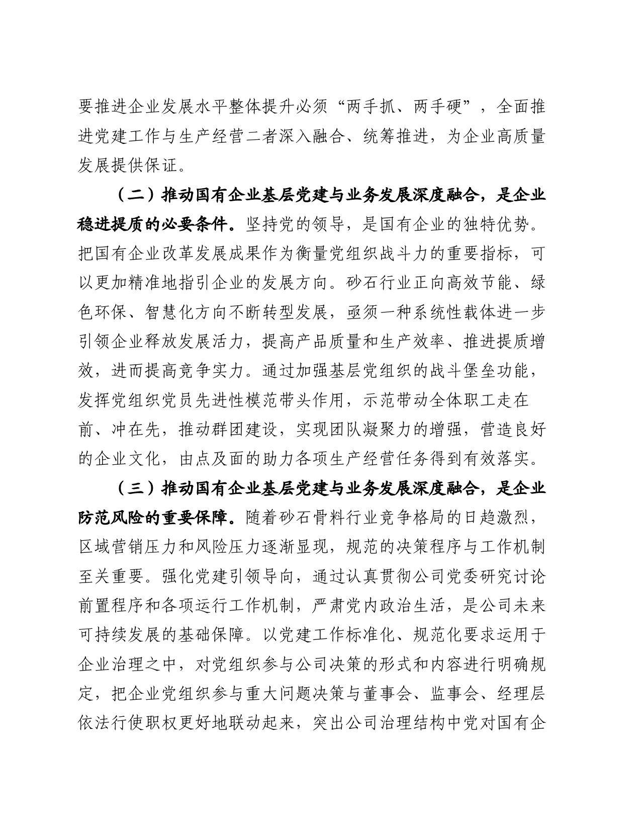 在推动基层党建与业务发展深度融合工作会议上的讲话_第2页