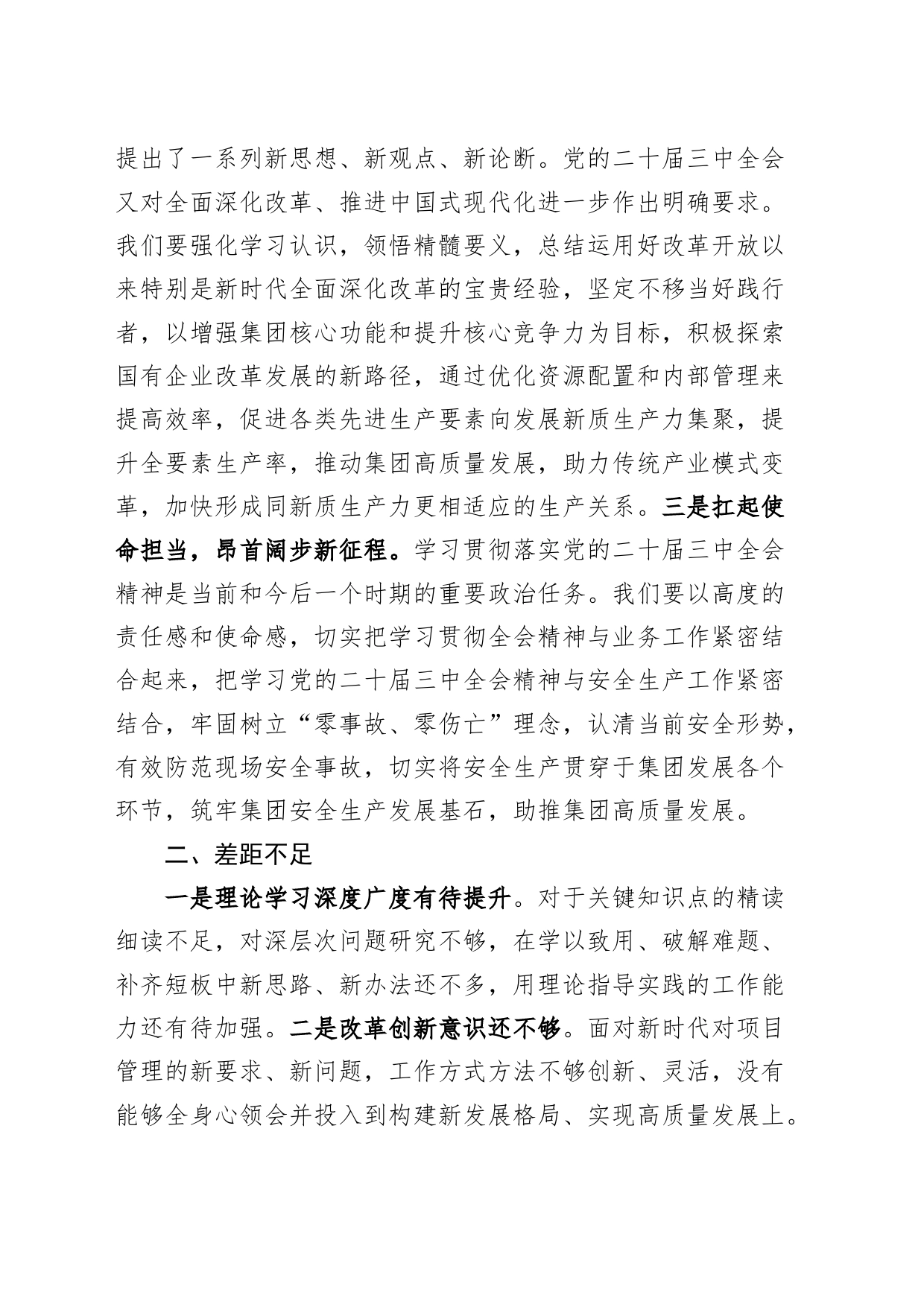 学习党的二十届三中全会精神研讨发言材料心得体会认识问题打算20240826_第2页