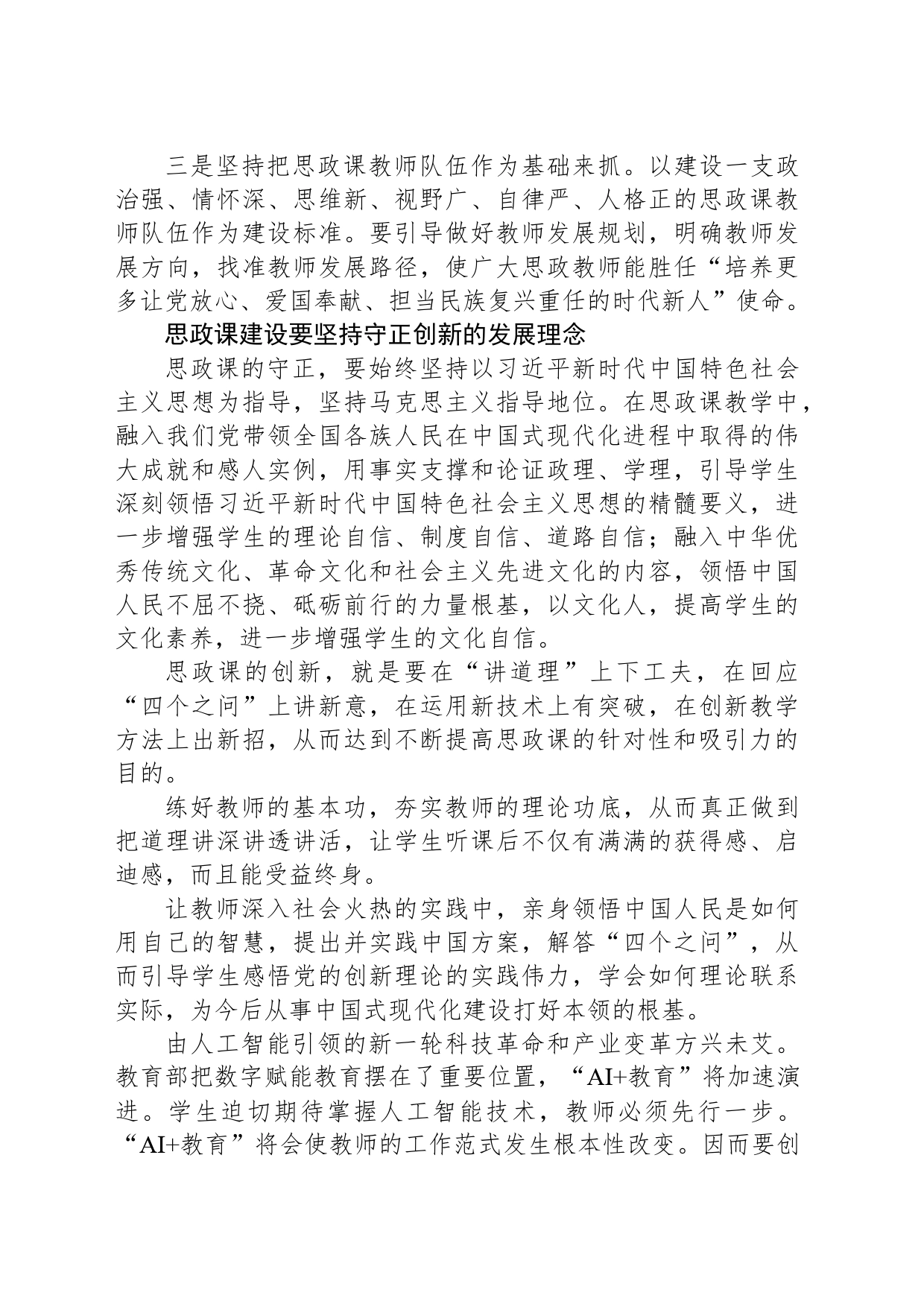 守正创新推动思政课内涵式发展_第2页