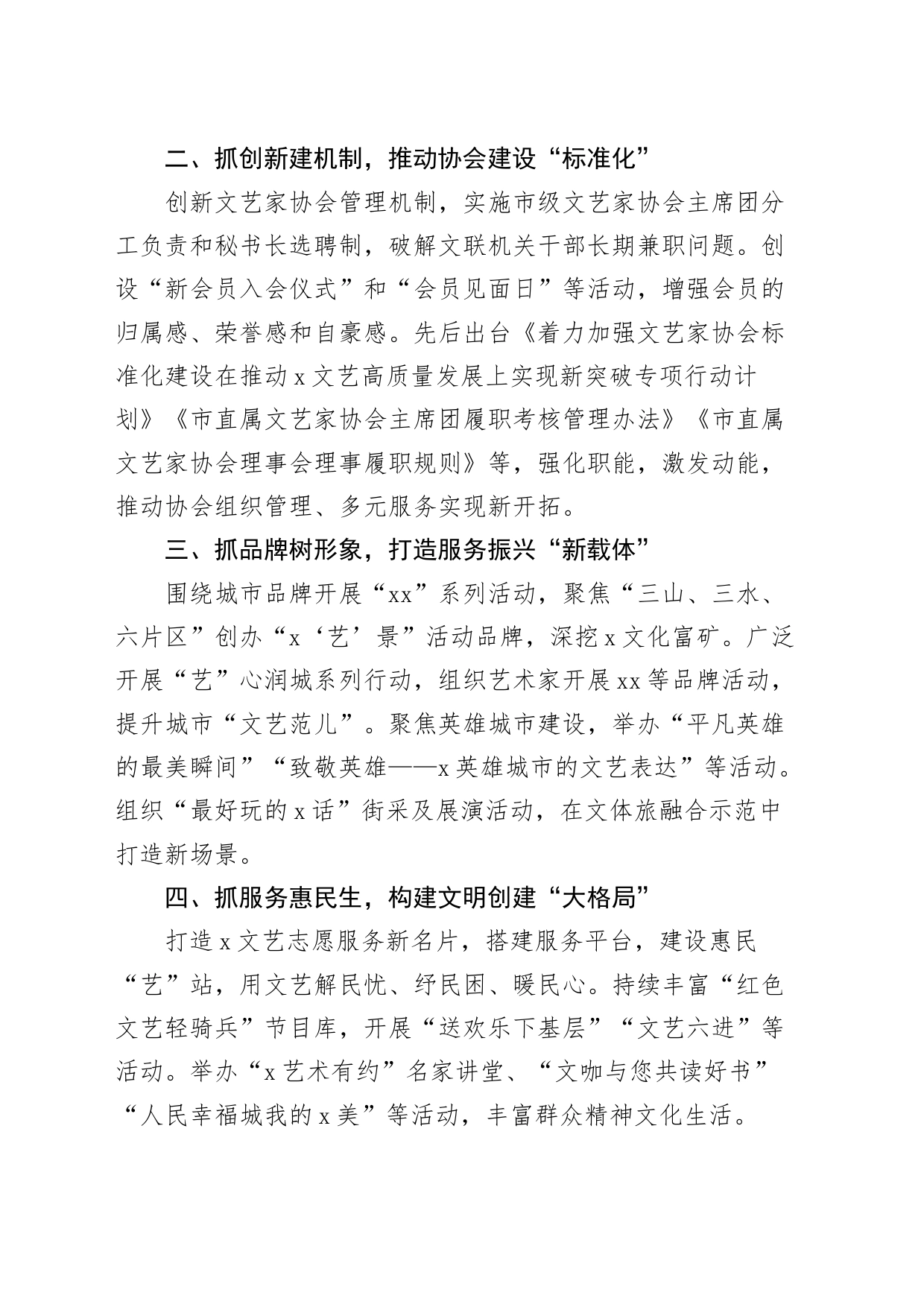 市文联学习贯彻党的二十届三中全会精神推动文联工作高质量发展工作经验材料20240826_第2页