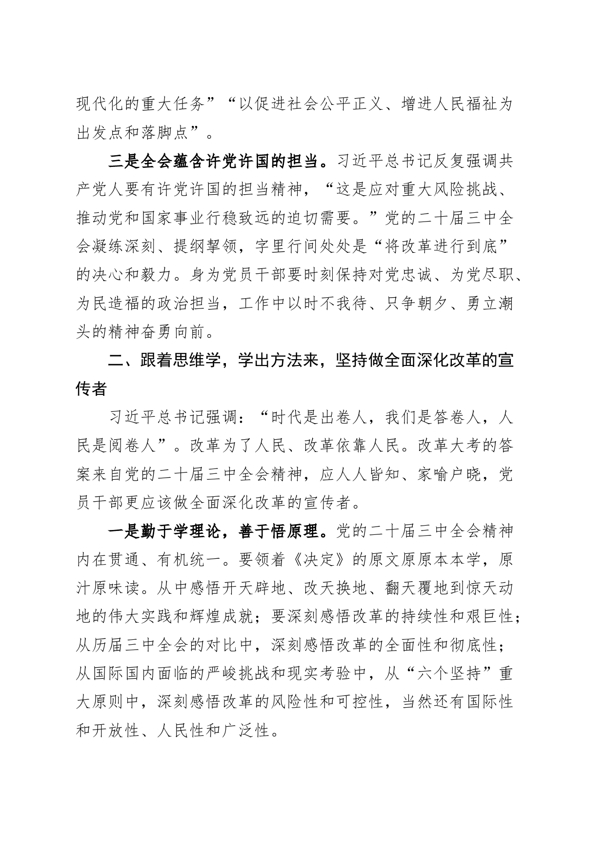 学习党的二十届三中全会精神心得体会研讨发言材料交流讲话20240826_第2页