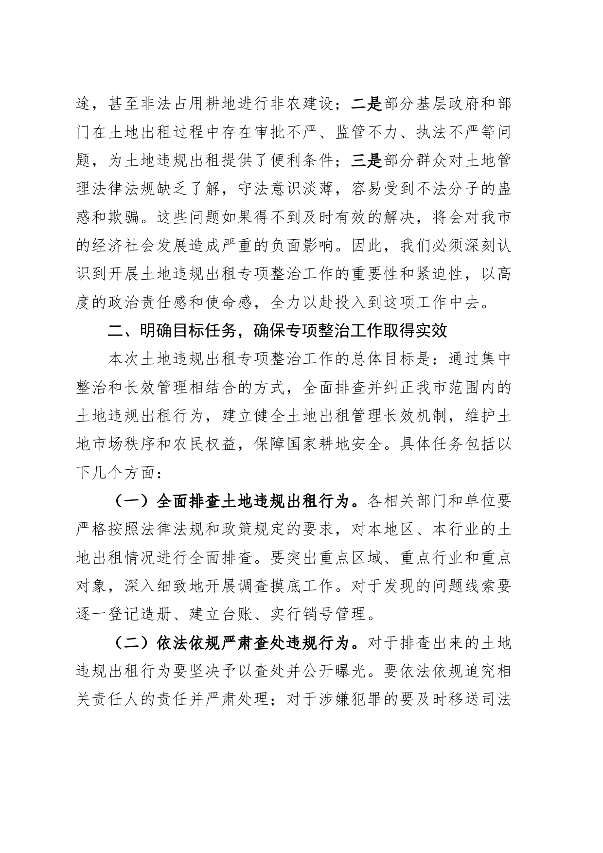 市纪委书记在开展土地违规出租整治工作动员部署会议上的讲话20240826_第2页