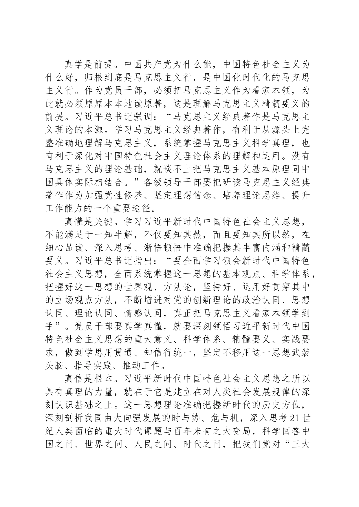 强化理论武装 关键在“四真”_第2页