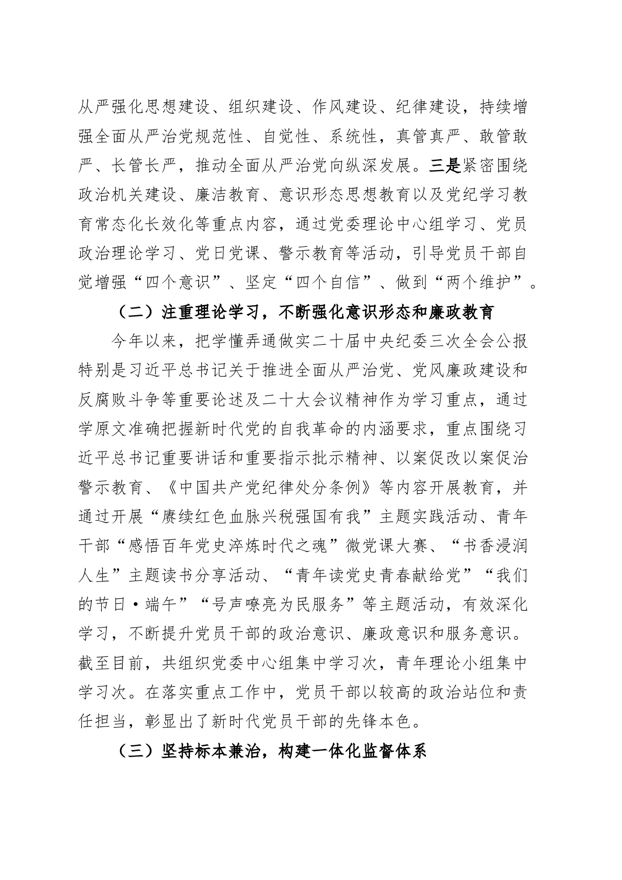 局2024年上半年落实全面从严治党主体责任报告和党风廉政建设工作总结汇报报告20240826_第2页