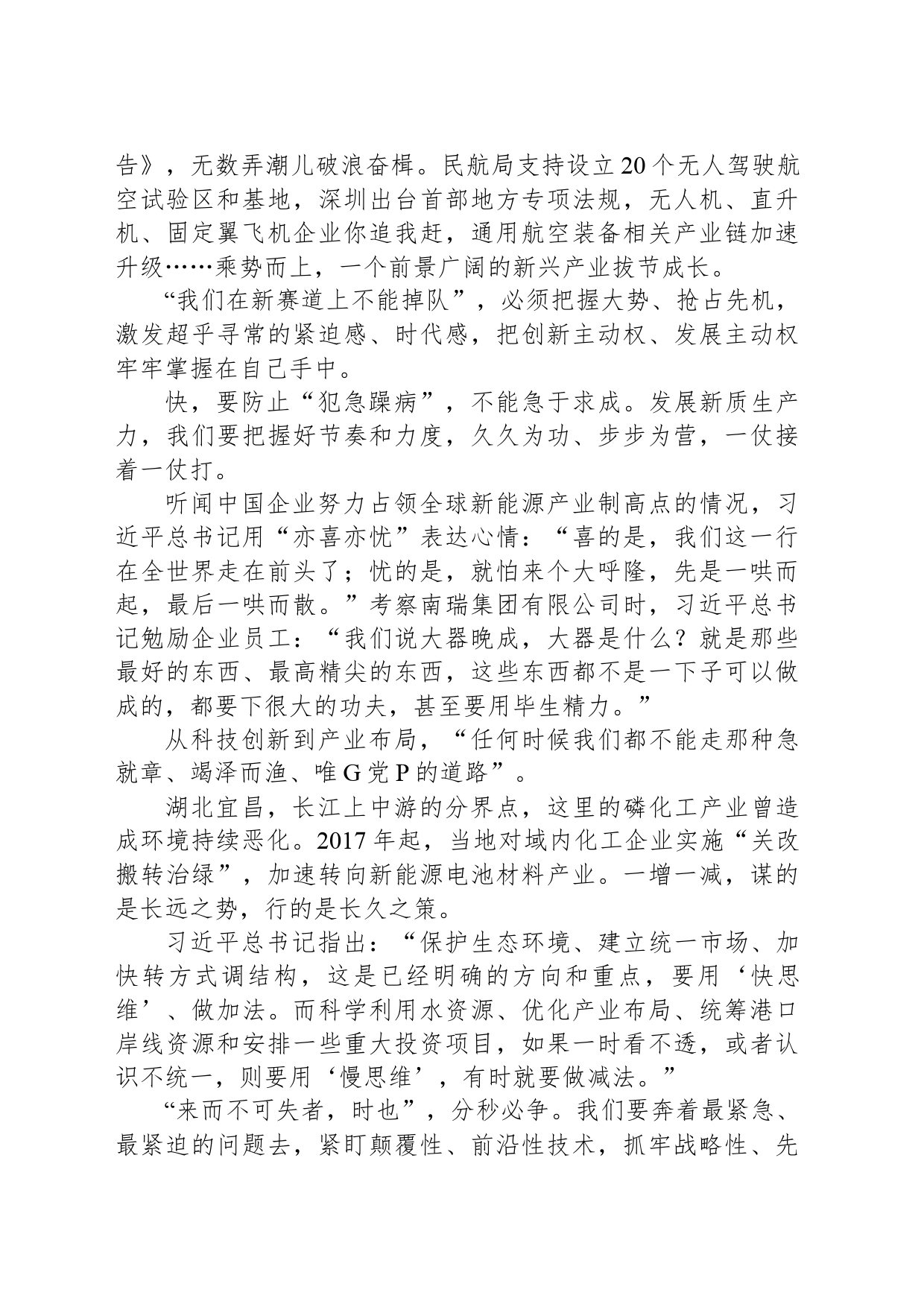 抢抓机遇，完善现代化产业体系_第2页