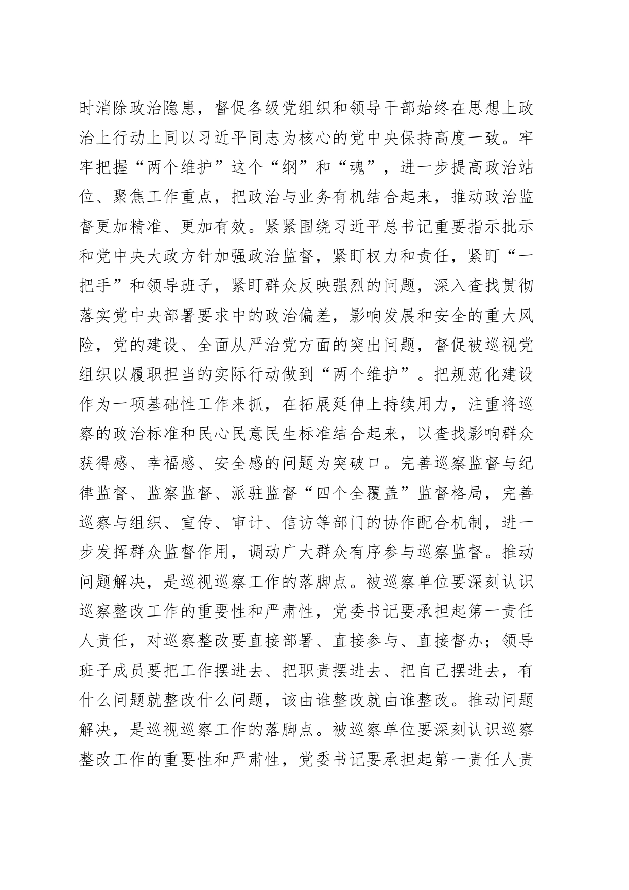 巡察动员部署会暨巡前集体谈话会议讲话20240826_第2页