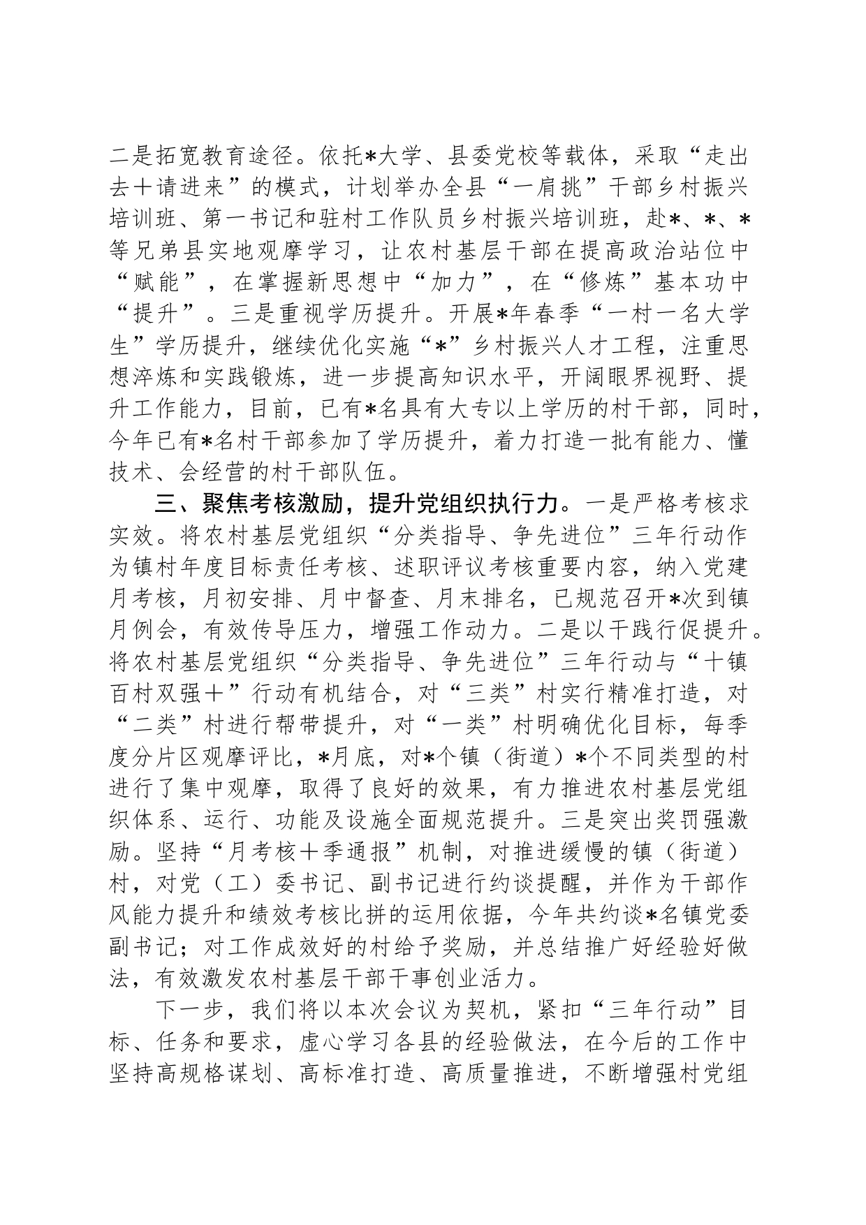 某县基层党建工作交流发言_第2页