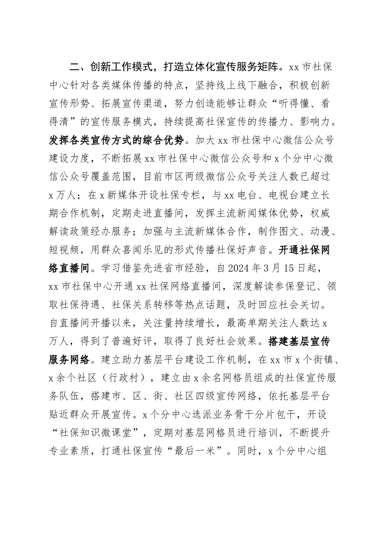 社保中心宣传工作经验材料总结汇报报告20240826_第2页