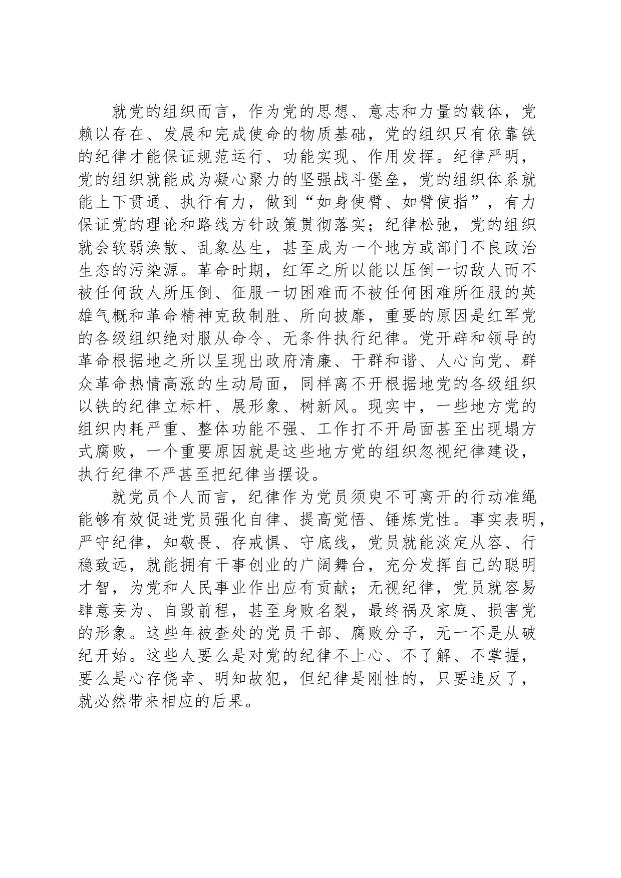 深化对加强党的纪律建设重大意义的认识_第2页