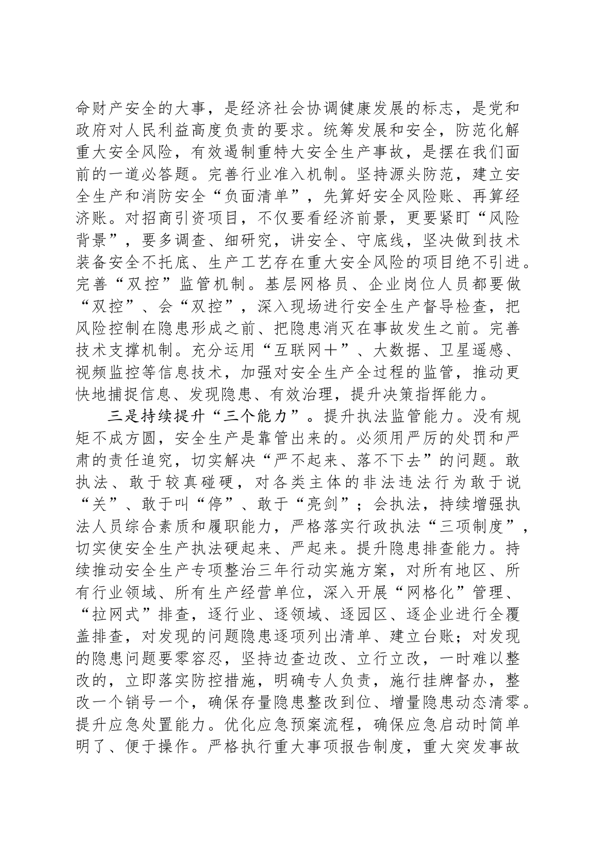 理论学习中心组关于安全生产研讨发言_第2页