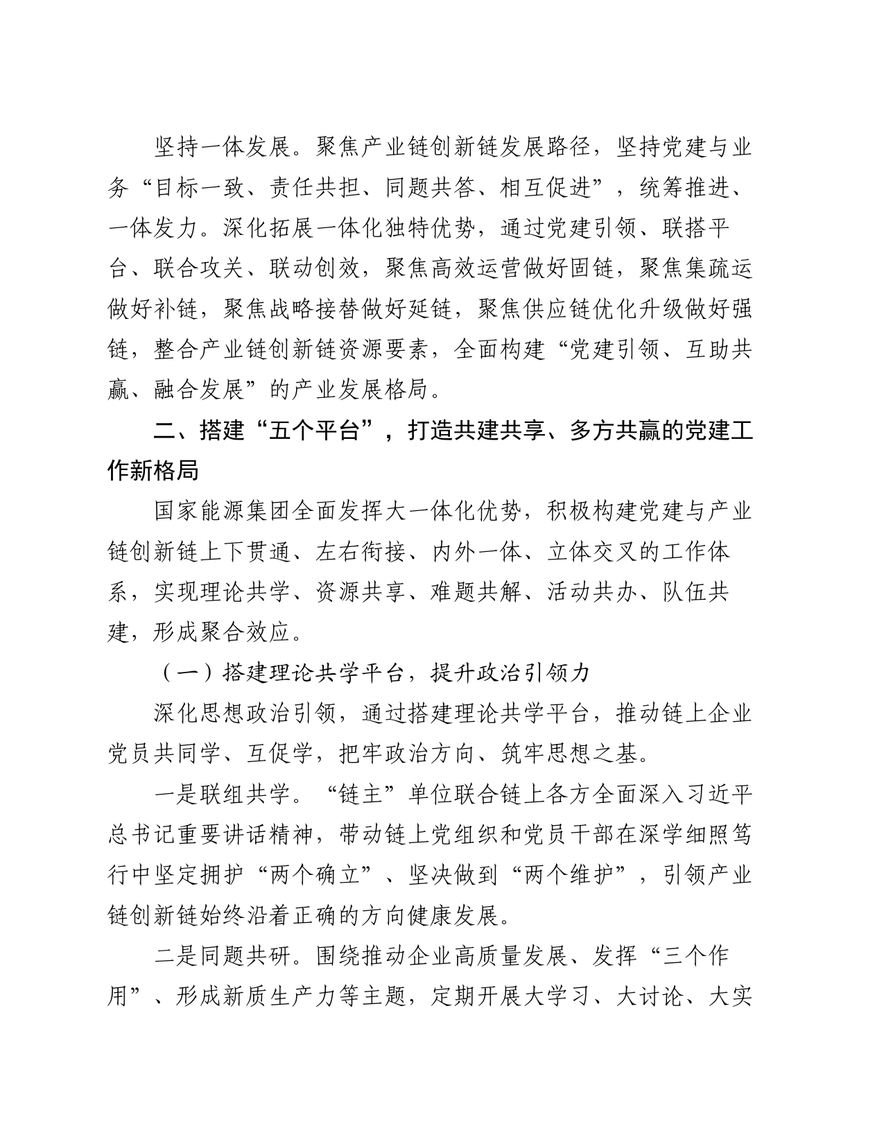 经验交流：以“153”模式推动党建赋能产业链创新链_第2页