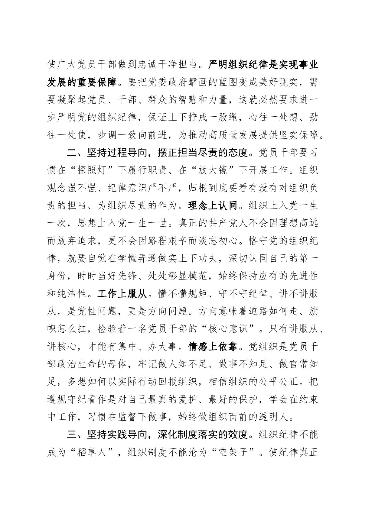 组织部长在县委理论学习中心组组织纪律研讨会上的发言材料心得体会20240826_第2页