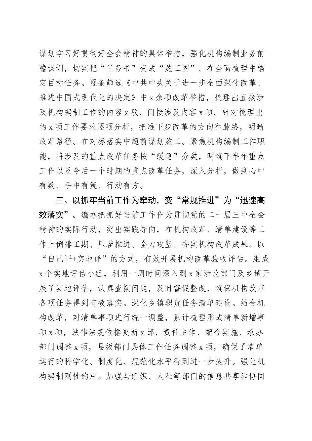 编办学习贯彻党的二十届三中全会精神工作经验材料总结报告汇报20240826_第2页