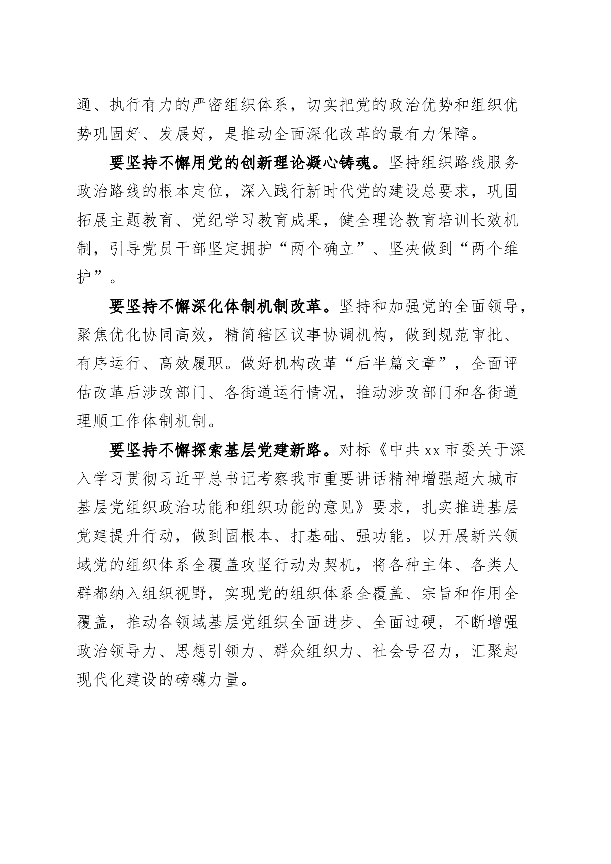 组织部长在区委理论学习中心组学习二十届三中全会精神会议上的研讨发言材料心得体会20240826_第2页