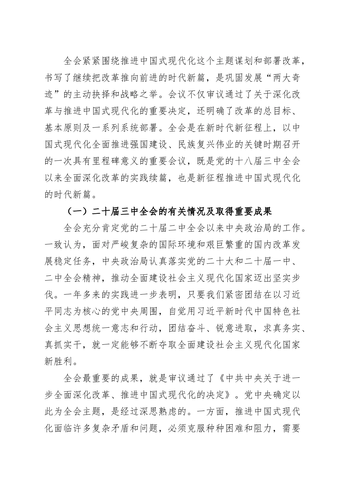 党的二十届三中全会精神宣讲稿党课讲稿20240826_第2页
