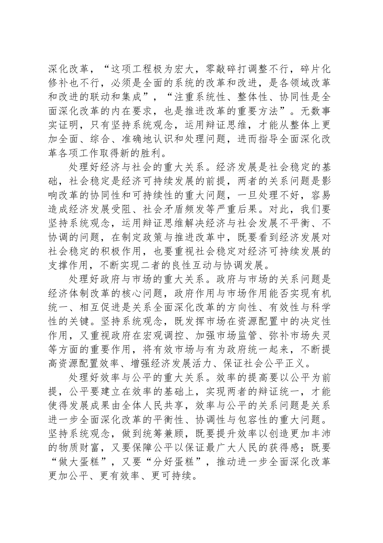 三中全会党课讲稿：坚持系统观念推动改革行稳致远_第2页
