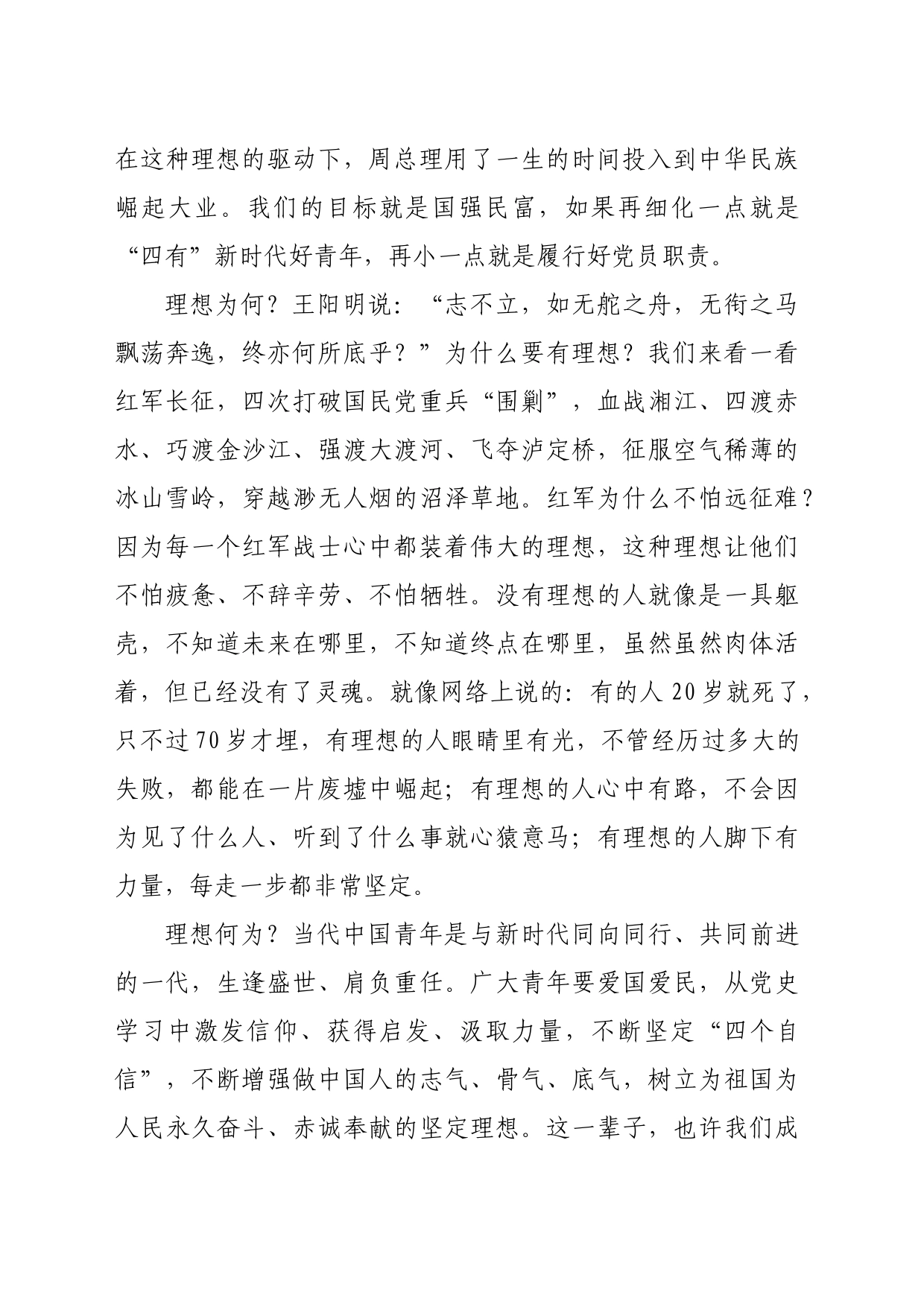 专题党课：立志做有理想、敢担当、能吃苦、肯奋斗的好青年（4032字）_第2页