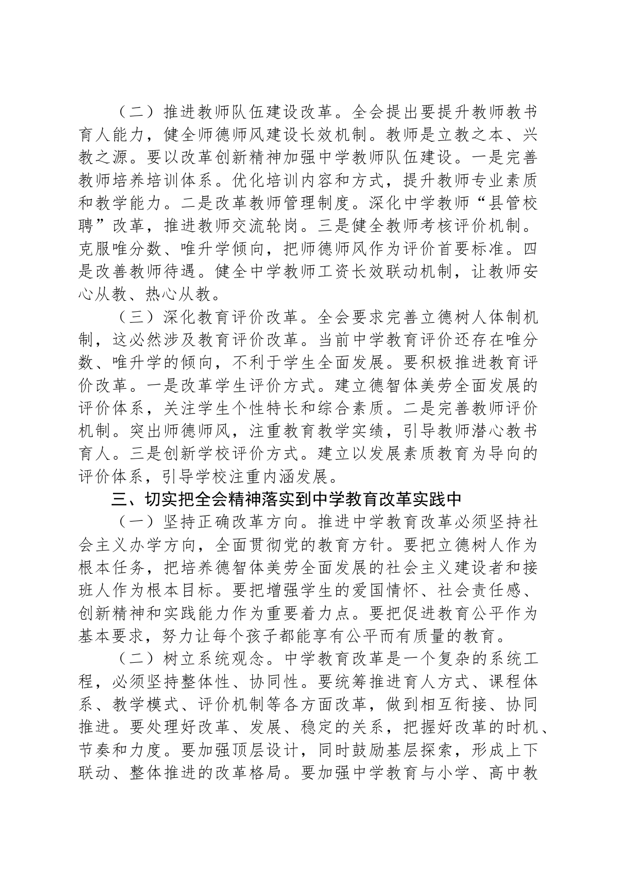中学校长心得体会：学习三中全会精神推动教育改革创新_第2页