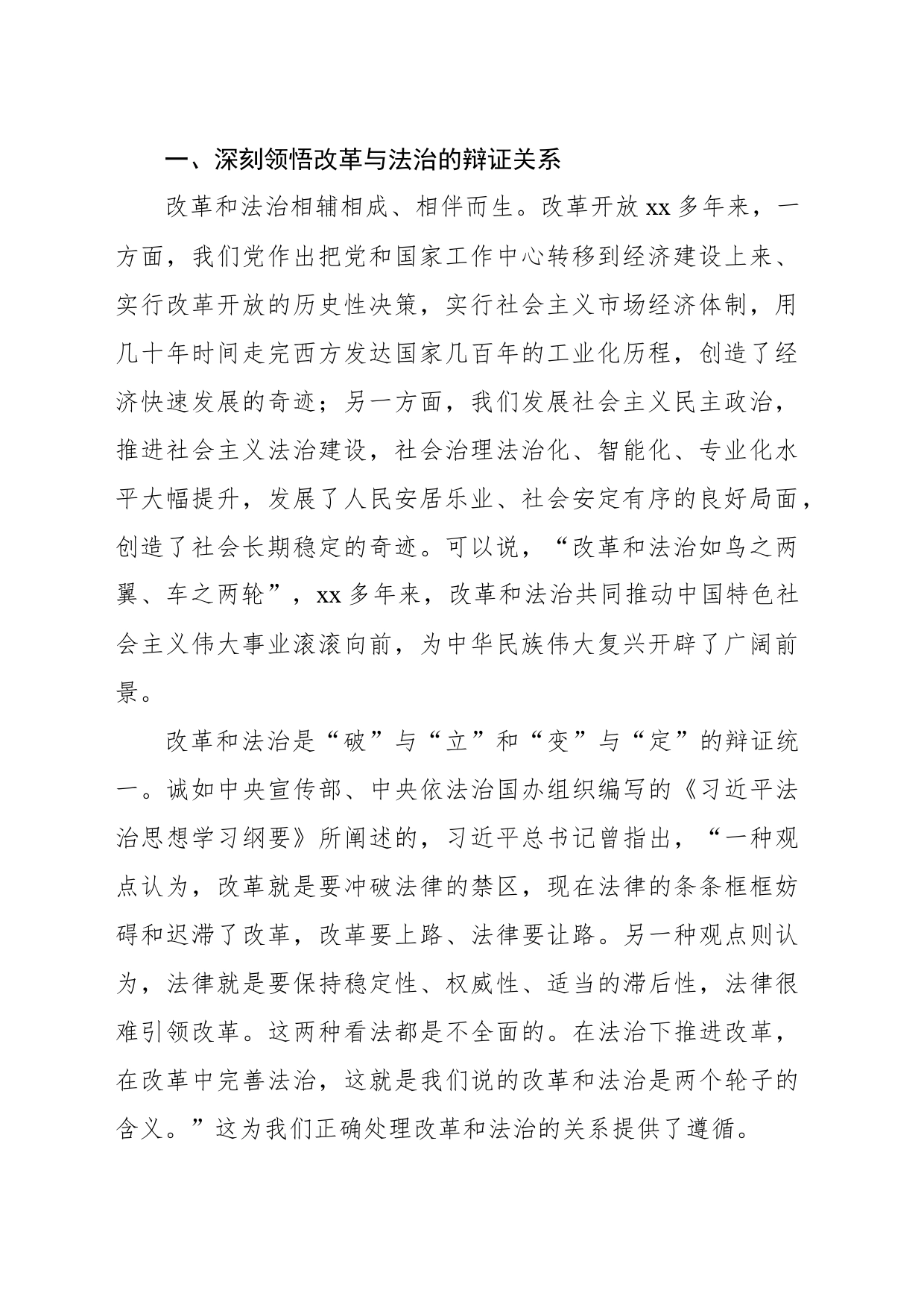 为进一步全面深化改革提供坚强有力的法治保障_第2页