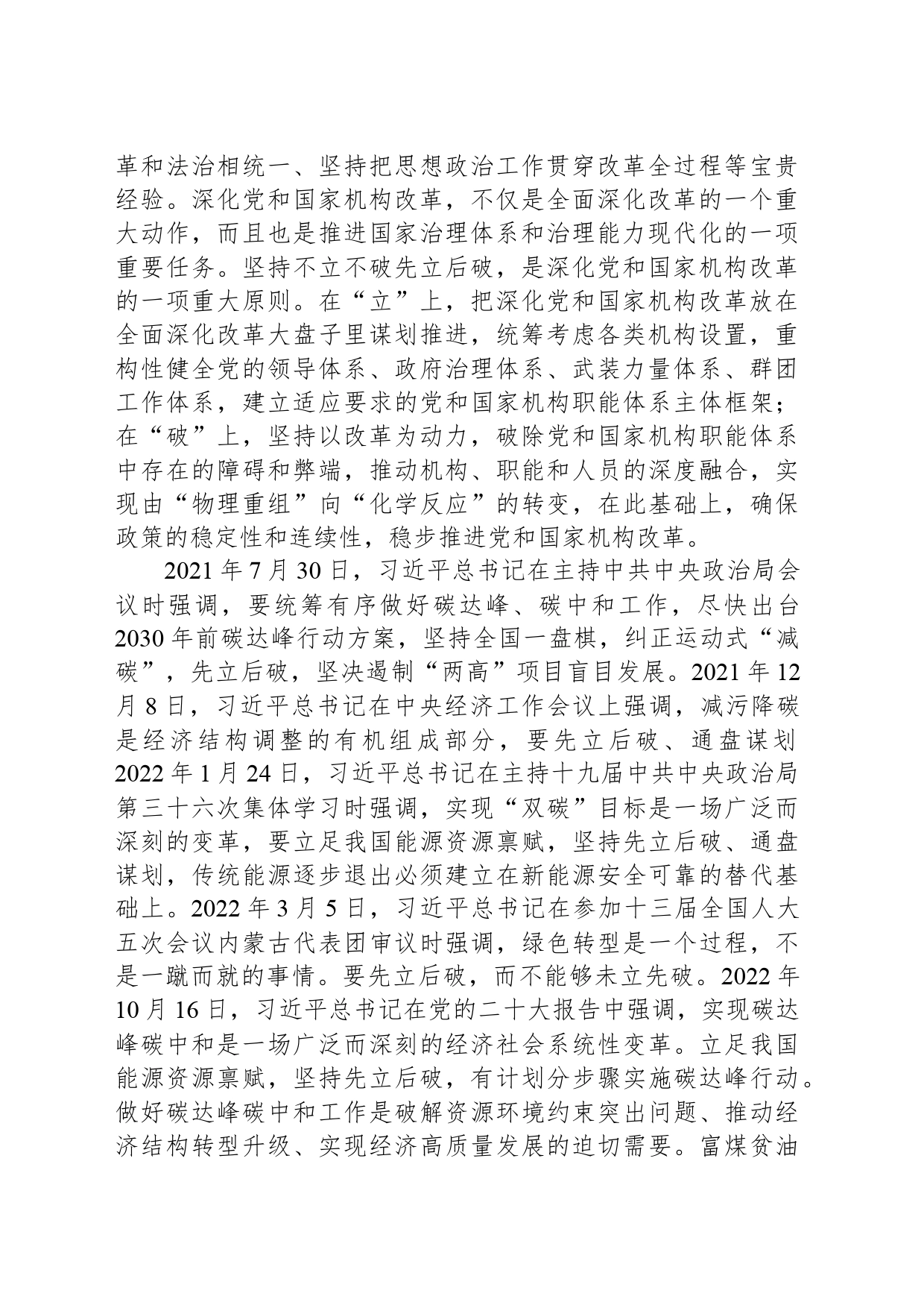 习近平总书记强调的“先立后破”_第2页
