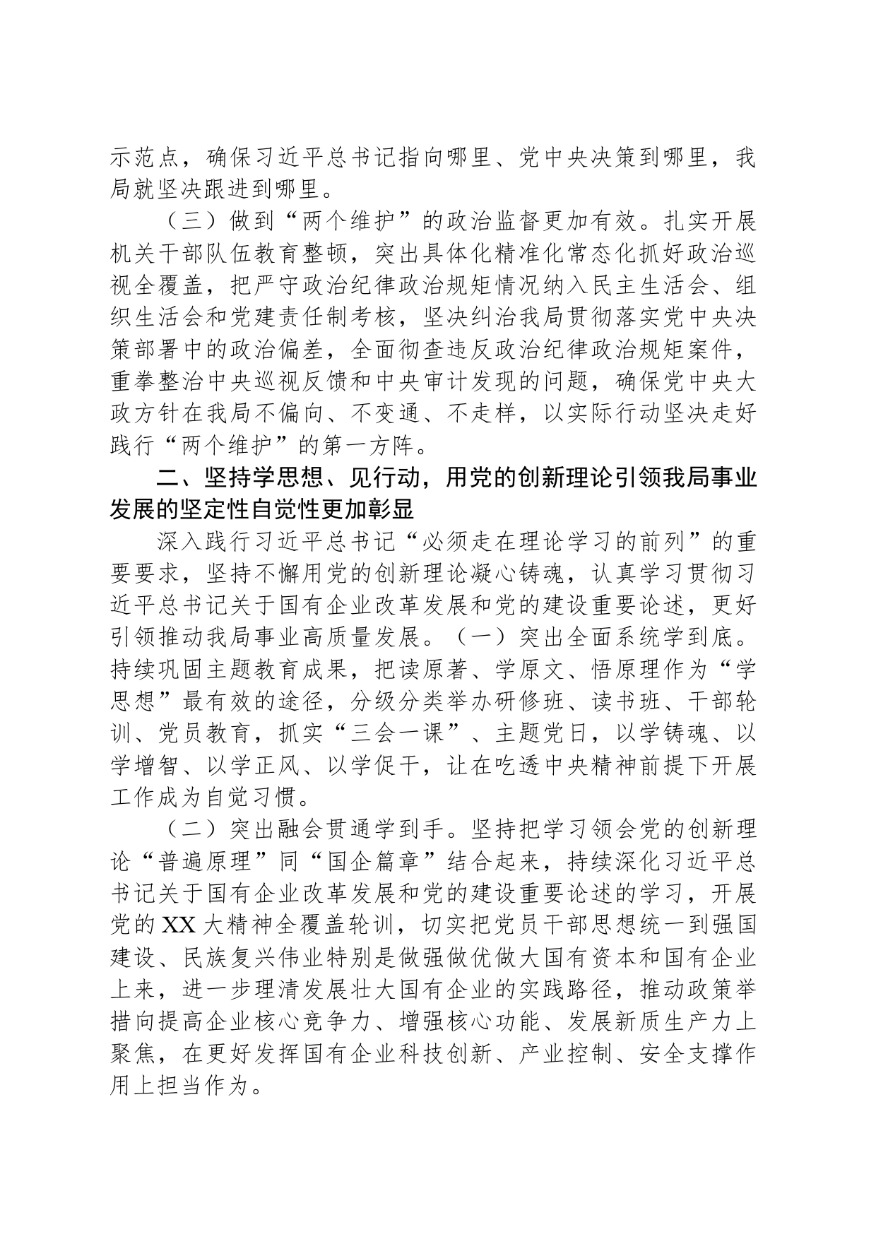2024年局党组落实全面从严治党主体责任情况报告_第2页