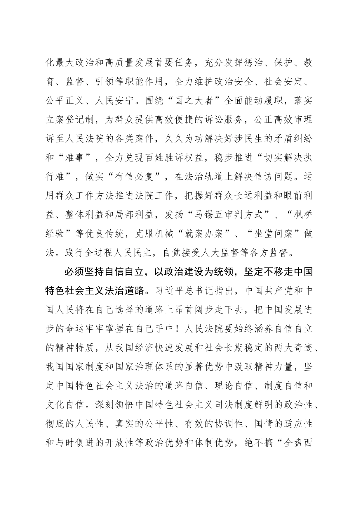 以党的创新理论的世界观和方法论指导人民法院工作新实践_第2页