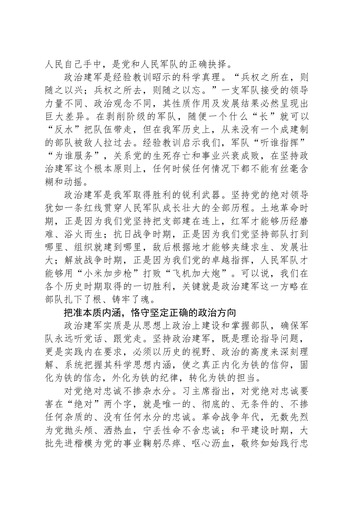 以实际行动落实新时代政治建军方略_第2页
