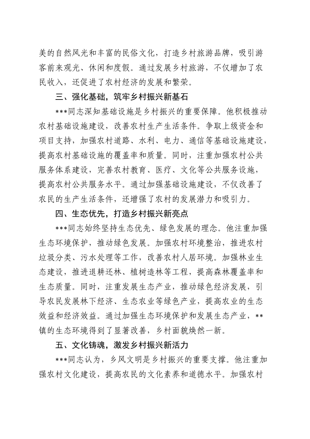 乡镇街道副镇长先进事迹材料_第2页