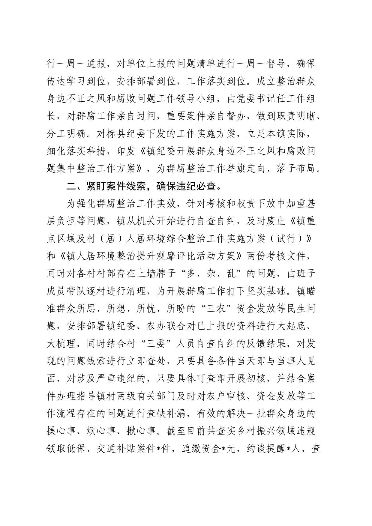 乡镇街道群众身边不正之风和腐败问题集中整治工作情况报告_第2页