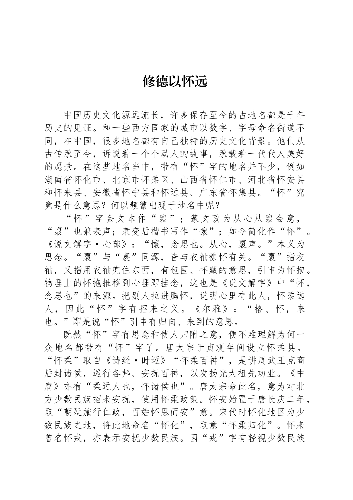 修德以怀远_第1页