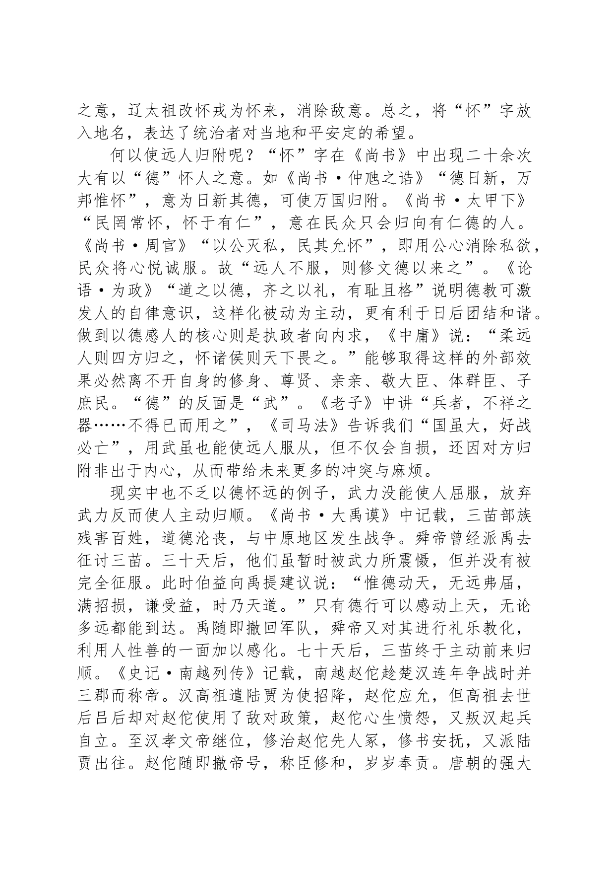 修德以怀远_第2页