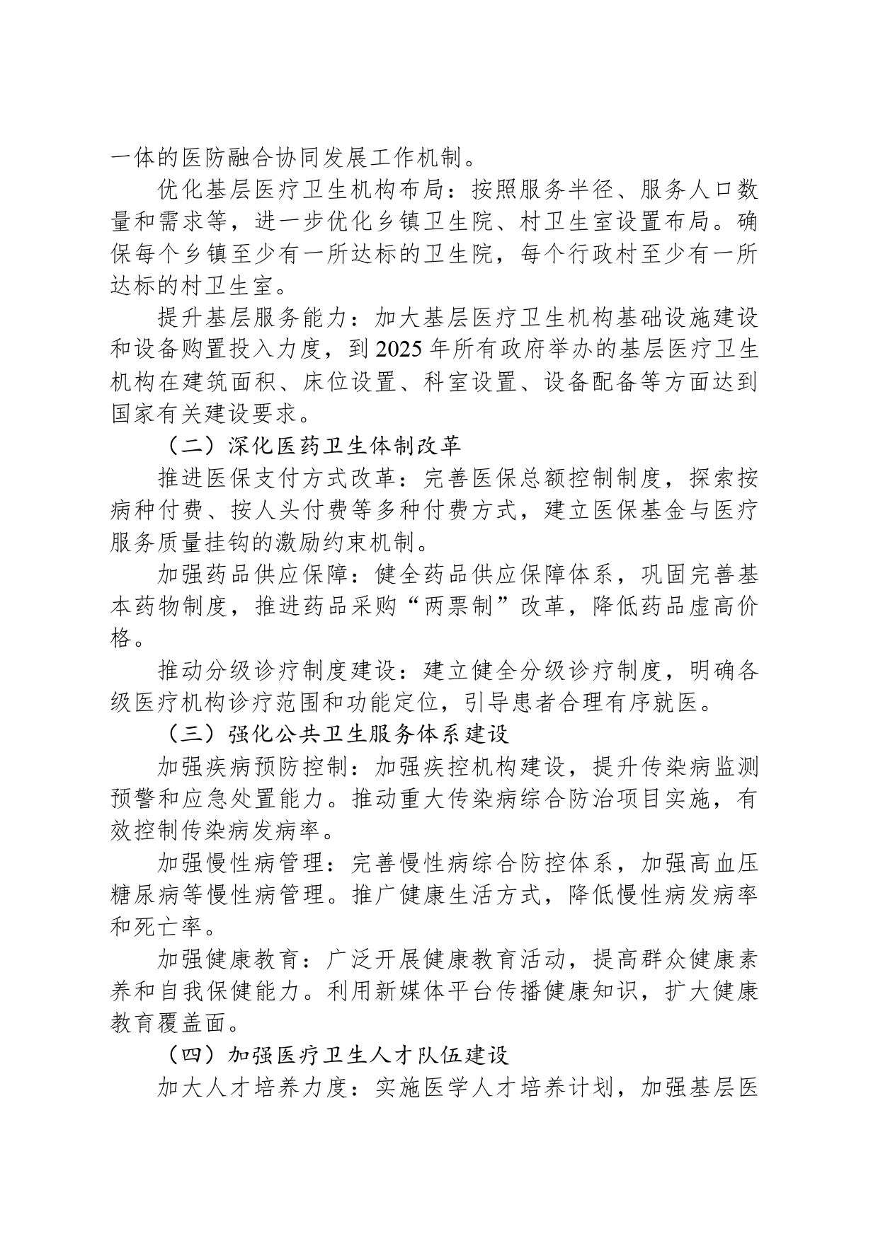 XX县关于推动卫生事业高质量发展的意见_第2页