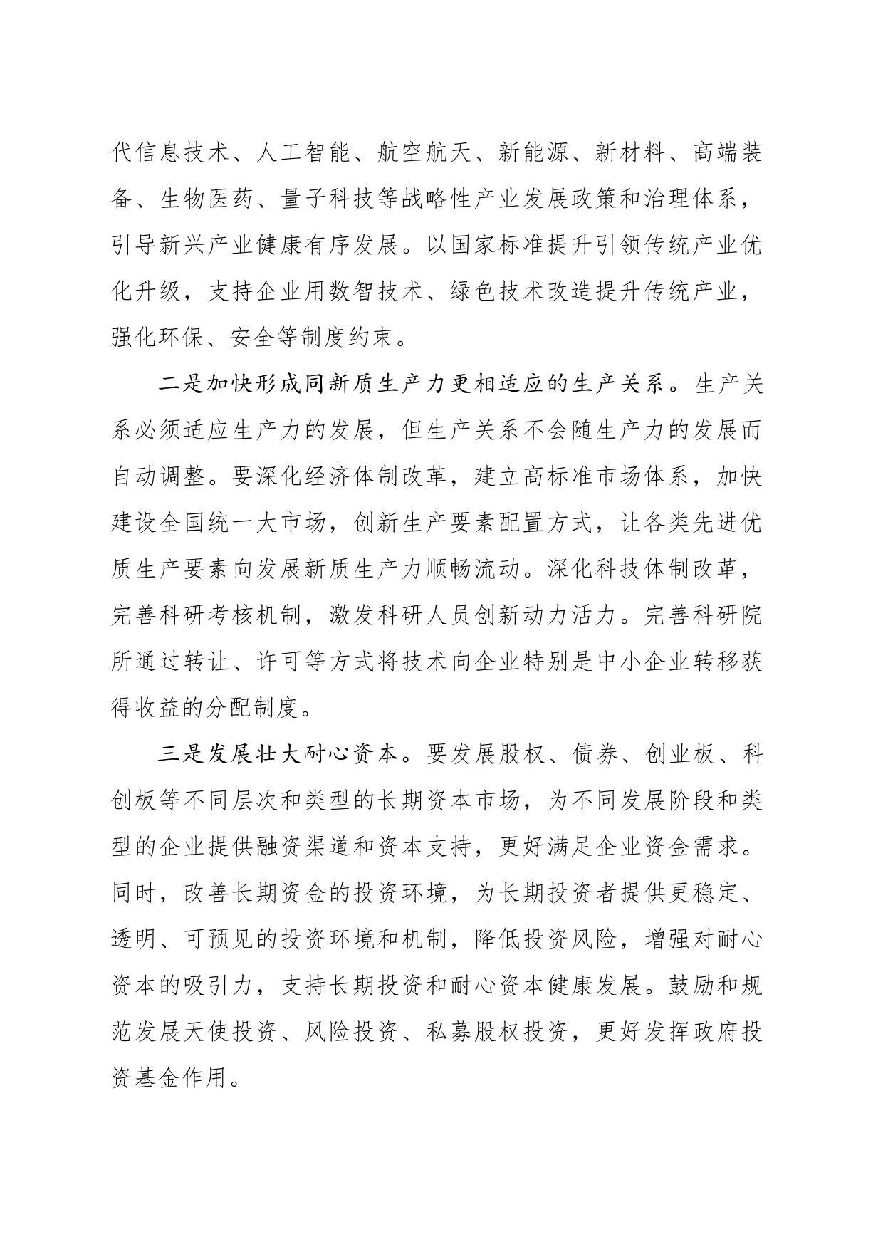 健全推动经济高质量发展体制机制_第2页