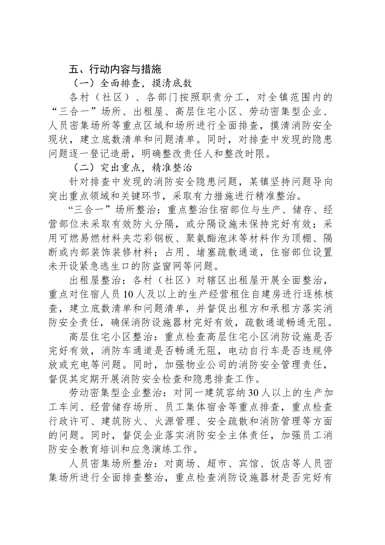 XX镇关于开展消防安全大检查大整治情况报告_第2页