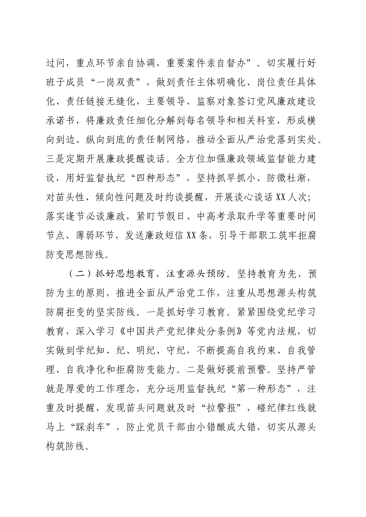 全面从严治党工作总结报告（2151字）_第2页