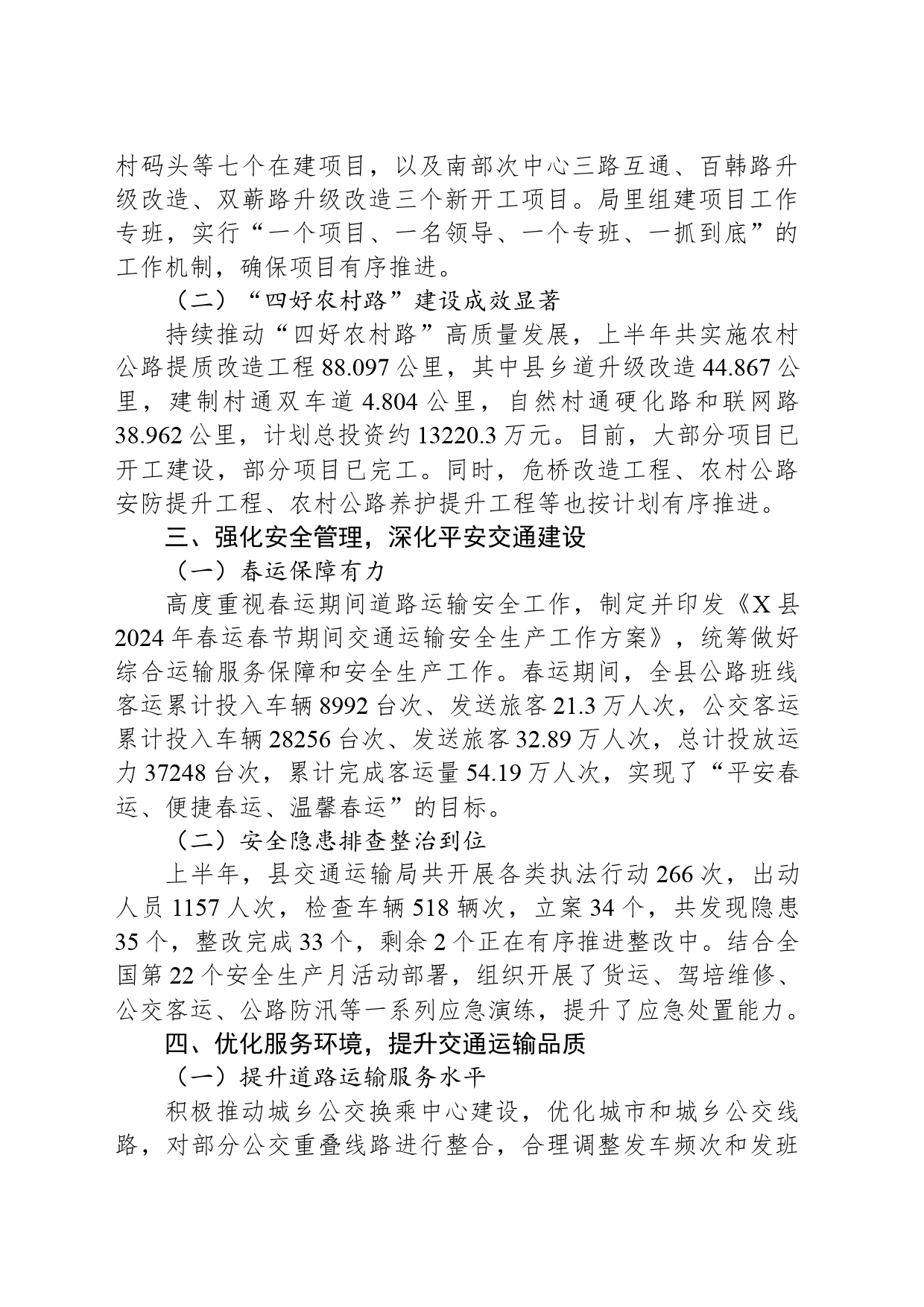 X县交通运输局2024年上半年工作总结_第2页