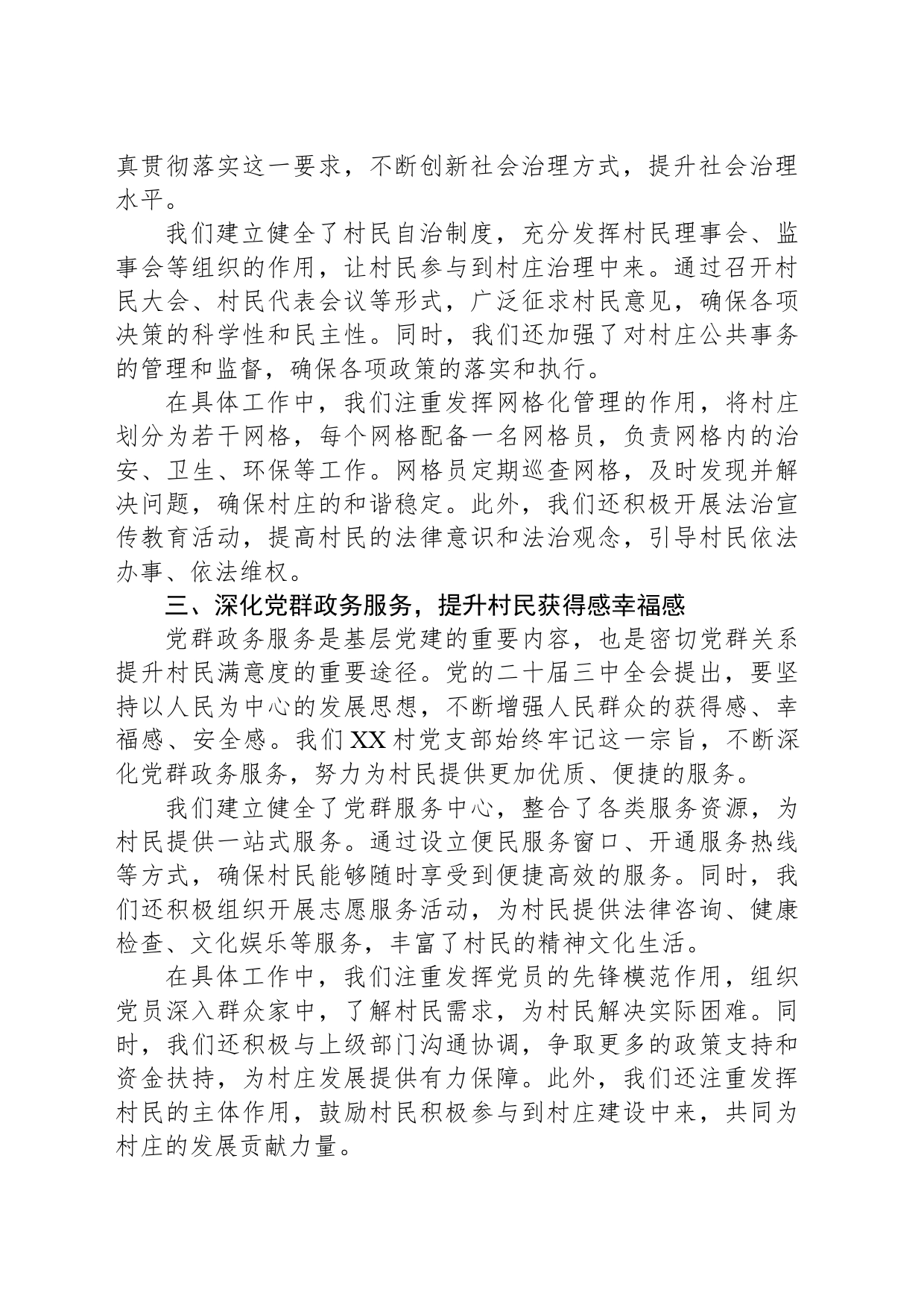 农村党支部：二十届三中全会发言提纲_第2页