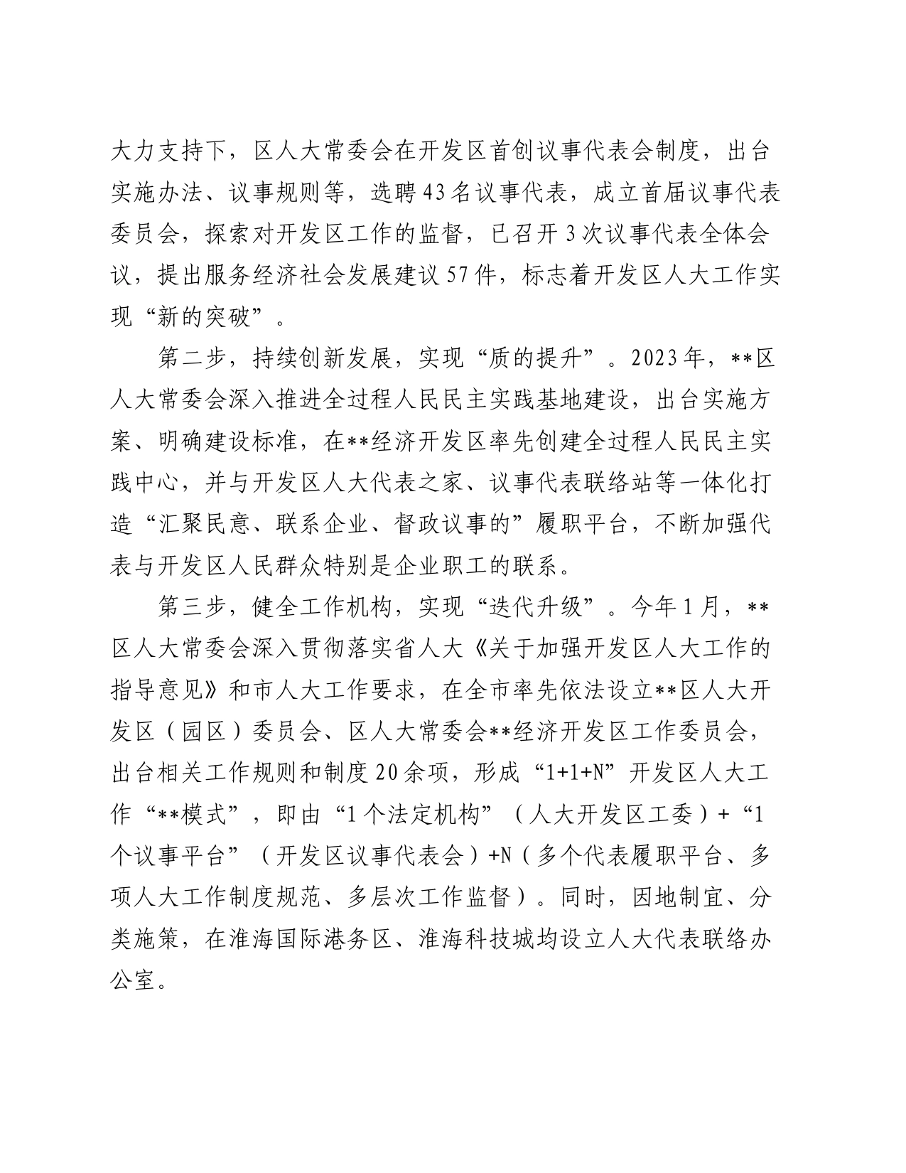 在2024年全市人大工作高质量发展现场推进会上的汇报发言_第2页