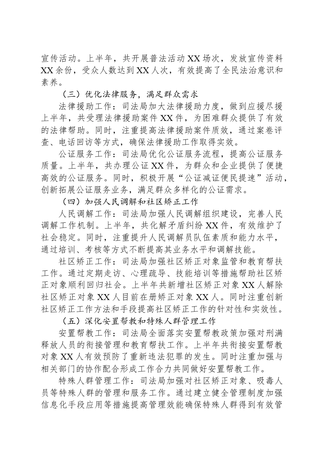 X县司法局上半年工作总结_第2页
