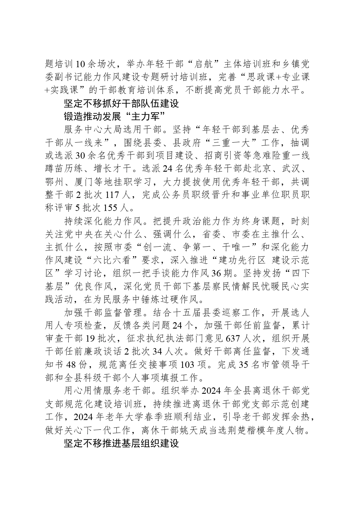 凝心聚力谱写组织工作华章——XX县2024年上半年组织工作综述_第2页