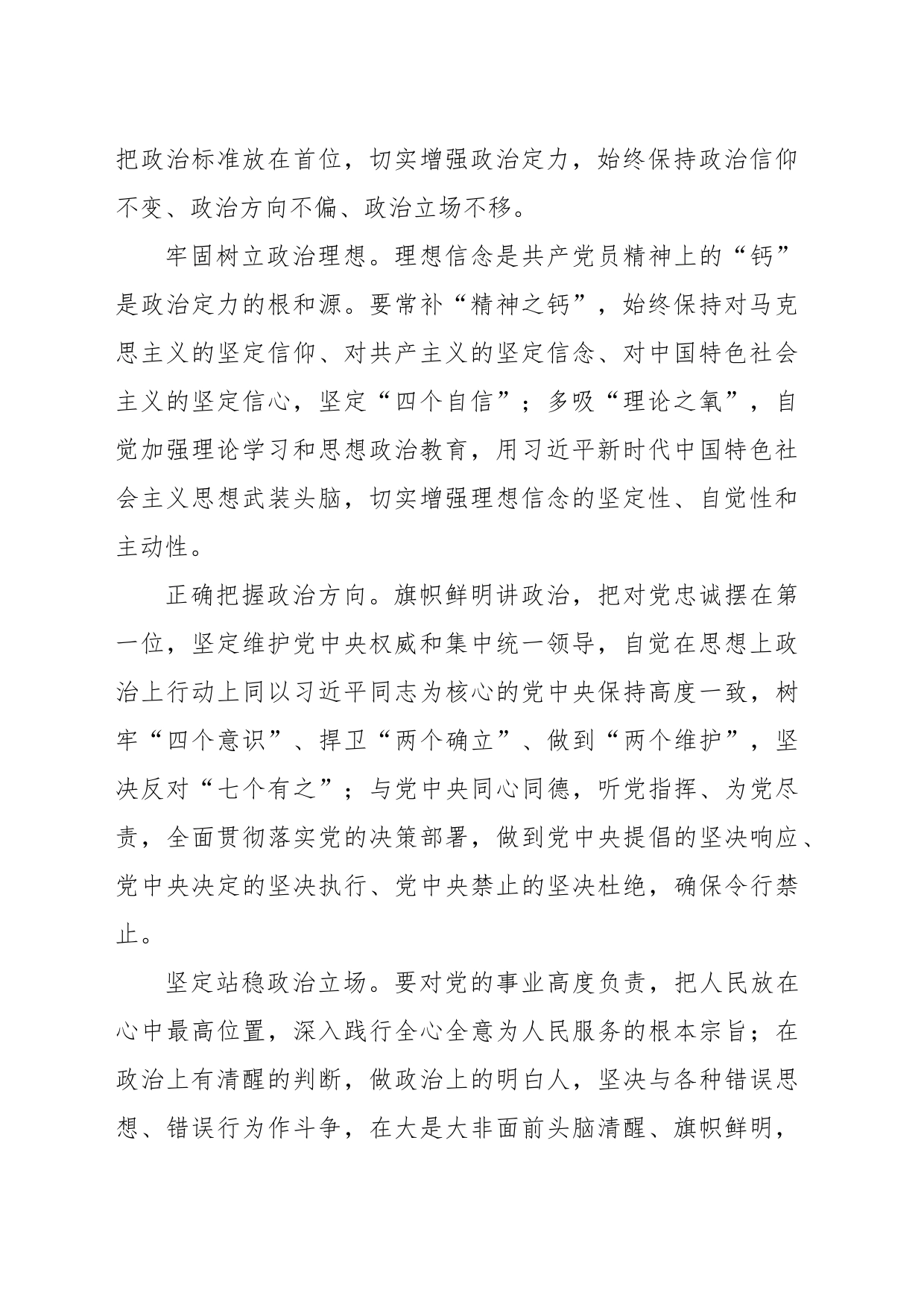 切实增强政治定力、纪律定力、道德定力、抵腐定力_第2页