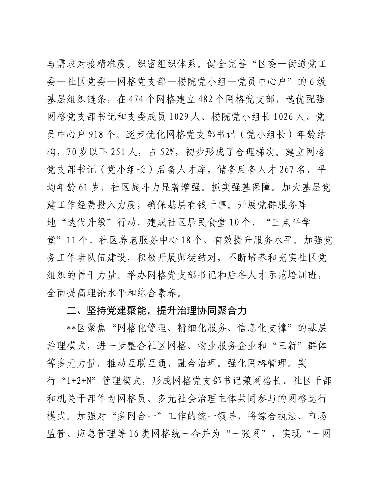 在2024年全市基层党建引领基层社会治理推进会上的发言_第2页