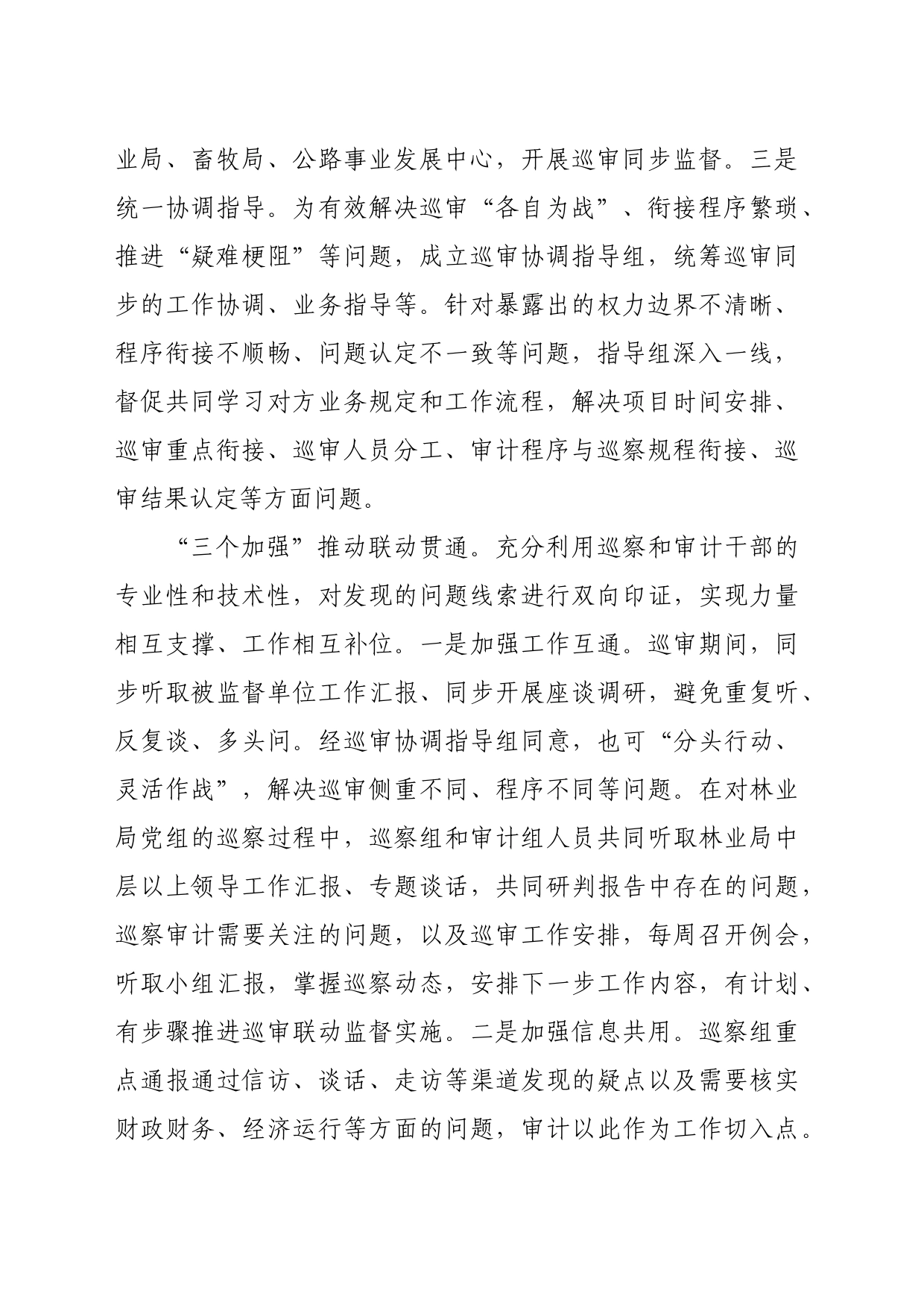 在2024年全市巡察工作经验交流会上的发言（2036字）_第2页