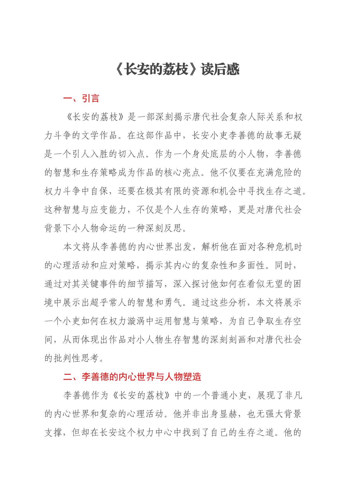 《长安的荔枝》读后感（心得体会）_第1页