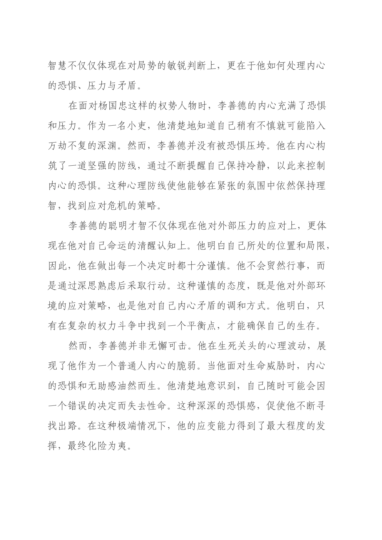 《长安的荔枝》读后感（心得体会）_第2页